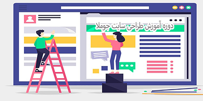 بنر کلاس طراحی سایت جوملا در آموزشگاه کامپیوتر کلیک در قم