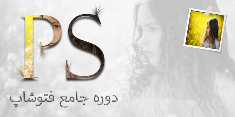 بنر کلاس فتوشاپ مقدماتی در آموزشگاه کامپیوتر کلیک در قم