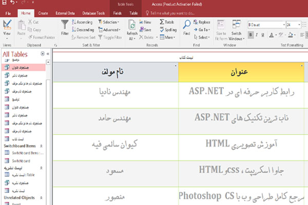 دوره آموزشی ICDL، کار با پایگاه داده Access