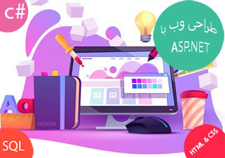 دوره آموزش برنامه نویسی asp.net