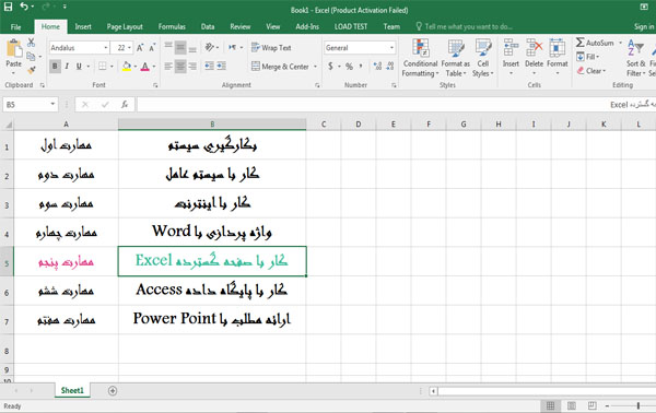 دوره آموزشی ICDL ، کار با صفحه گسترده Excel