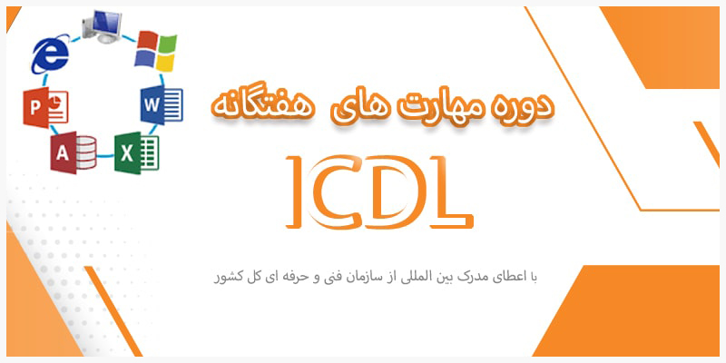 بنر کلاس آِی سی دی ال مقدماتی و پیشرفته در آموزشگاه کامپیوتر کلیک در قم