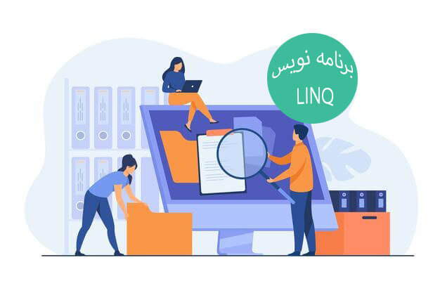 صفر تا صد دوره آموزش برنامه نویسی linq