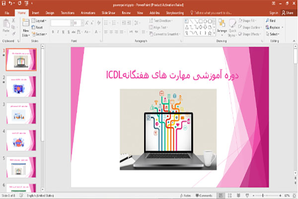 دوره آموزشی ICDL ، ارائه مطلب با Power Point
