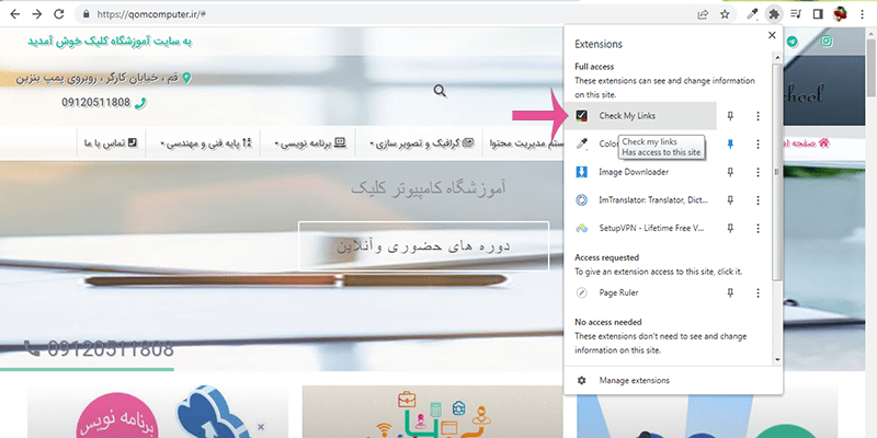 فعال کردن آیکون افزونه تست سلامت لینک ها