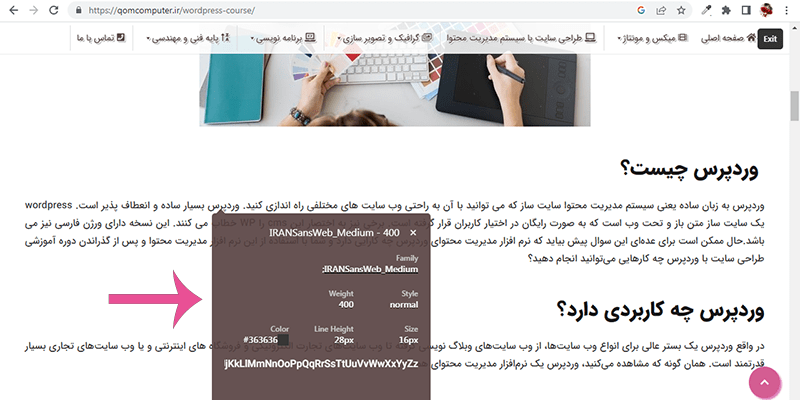 تشخیص نوع و رنگ فونت با کلیک بر روی متن با استفاده از افزونه whatfonts مرورگر کروم