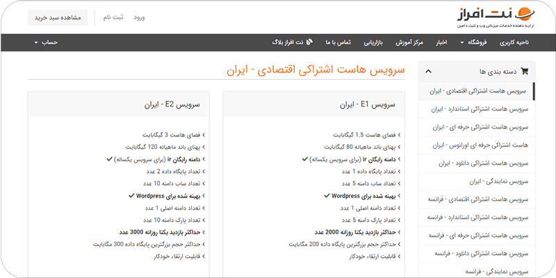 خرید هاست و دامنه معتبر برای سایت وردپرس از نت افراز