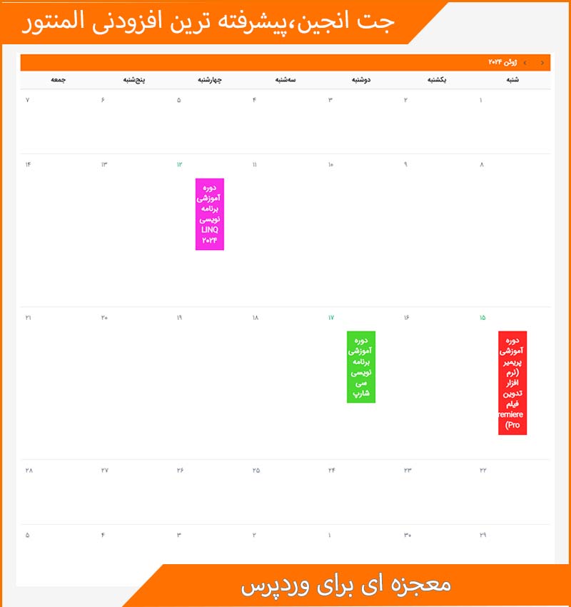 تقویم پویا در جت انجین