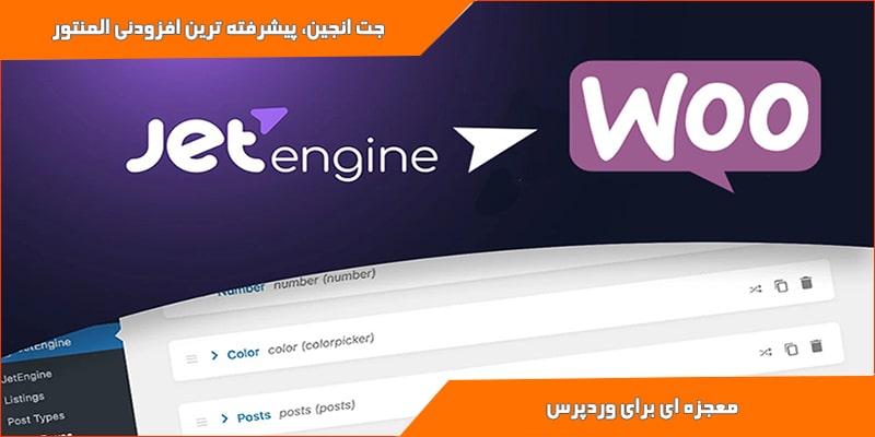 ماژول فرم در جت انجین