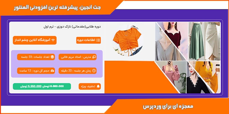 لیست در جت انجین