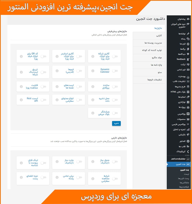 ماژول های جت انجین در آموزشگاه کامپیوتر کلیک در قم