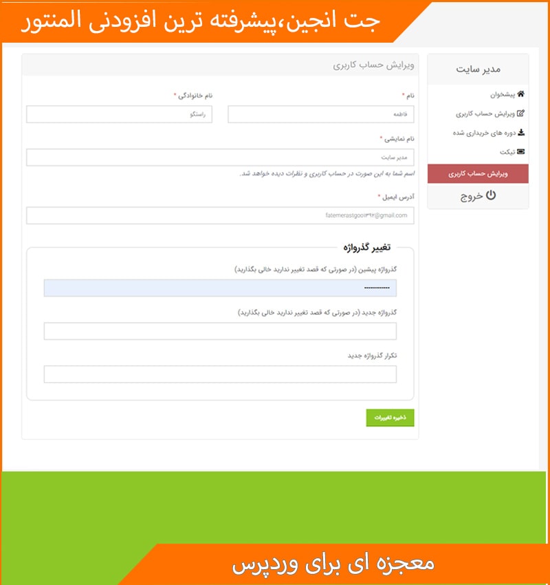 سازنده پروفایل در جت انجین