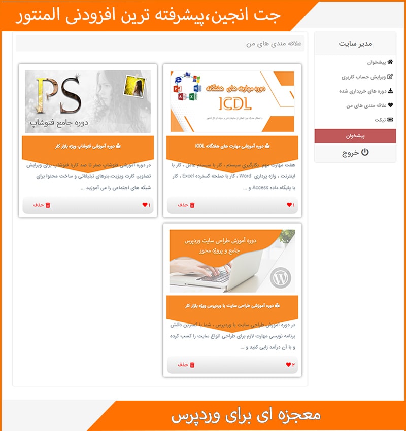 ماژول محل ذخیره داده در جت انجین