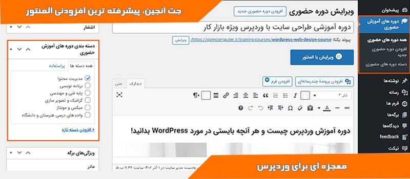 taxonomy در جت انجین در آموزشگاه کامپیوتر کلیک در قم