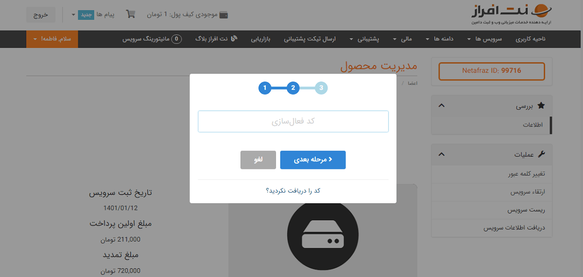 VerificationCode -تصویر 18 | راهنمای تصویری خرید هاست از بهترین ارائه دهنده خدمات هاست و دامنه - آموزشگاه کامپیوتر کلیک وارد کردن کد فعالسازی برای دریافت اطلاعات دایرکت ادمین بعد از خرید هاست