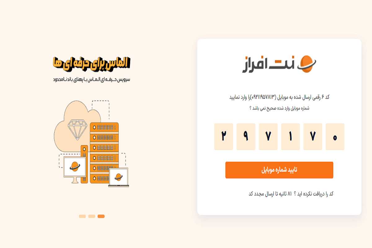 authentication -تصویر 5 | راهنمای تصویری خرید هاست از بهترین ارائه دهنده خدمات هاست و دامنه - آموزشگاه کامپیوتر کلیک کد تائید برای خرید هاست