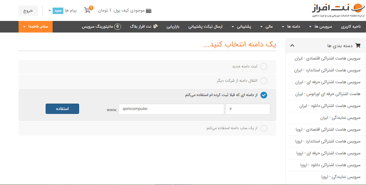 domain -تصویر 9 | راهنمای تصویری خرید هاست از بهترین ارائه دهنده خدمات هاست و دامنه - آموزشگاه کامپیوتر کلیک ثبت دامنه برای خرید هاست