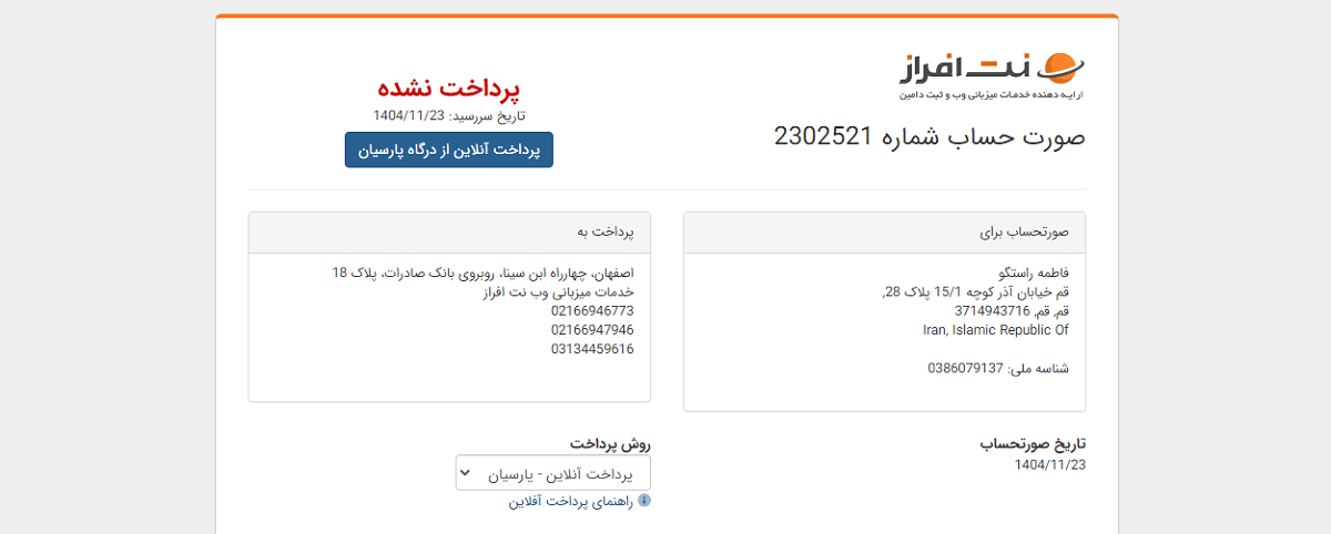 finall pay -تصویر 13 | راهنمای تصویری خرید هاست از بهترین ارائه دهنده خدمات هاست و دامنه - آموزشگاه کامپیوتر کلیک پرداخت نهایی برای خرید هاست