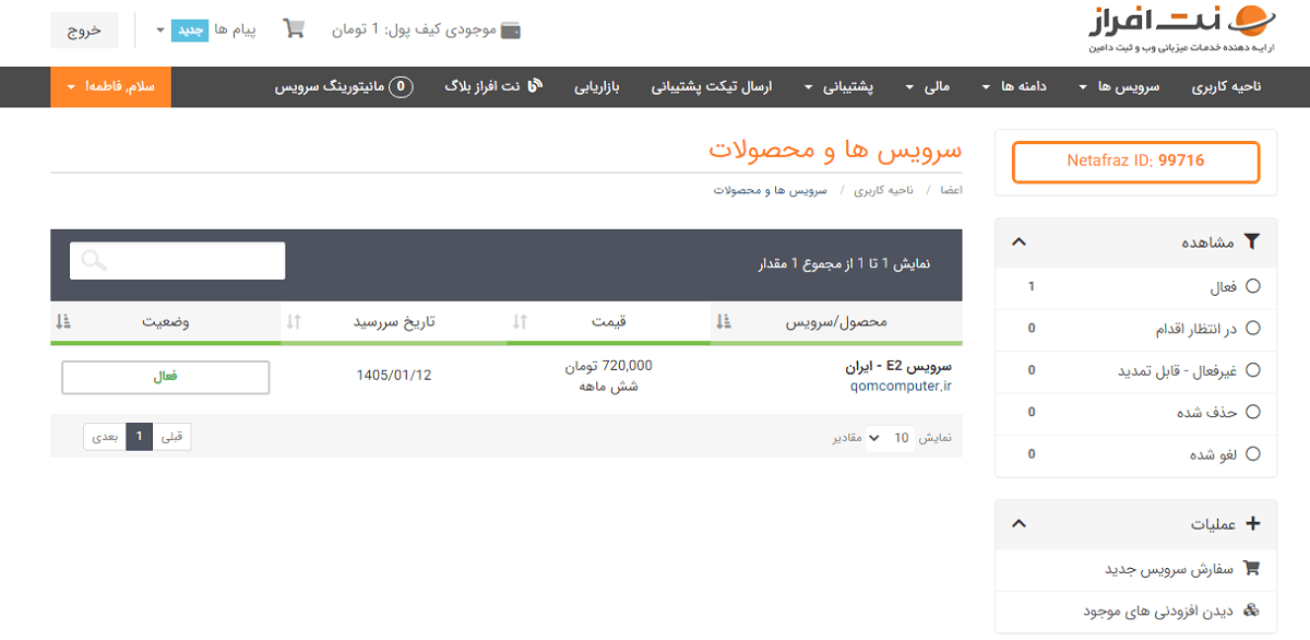 my service -تصویر 16 | راهنمای تصویری خرید هاست از بهترین ارائه دهنده خدمات هاست و دامنه - آموزشگاه کامپیوتر کلیک دیدن اطلاعات سرویس بعد از خرید هاست