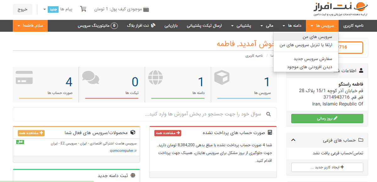 my services -تصویر 15 | راهنمای تصویری خرید هاست از بهترین ارائه دهنده خدمات هاست و دامنه - آموزشگاه کامپیوتر کلیک لیست هاستهای خریداری شده