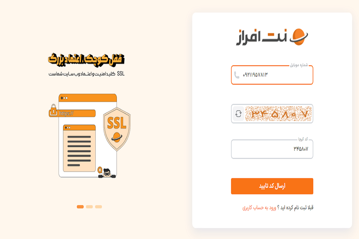 netafraz sign up -تصویر 4 | راهنمای تصویری خرید هاست از بهترین ارائه دهنده خدمات هاست و دامنه - آموزشگاه کامپیوتر کلیک احراز هویت برای ثبت نام در نت افراز سایت خرید هاست