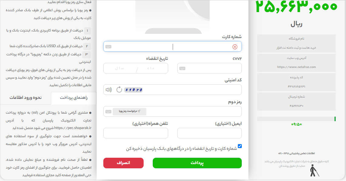online pay page -تصویر 14 | راهنمای تصویری خرید هاست از بهترین ارائه دهنده خدمات هاست و دامنه - آموزشگاه کامپیوتر کلیک درگاه پرداخت بانکی خرید هاست