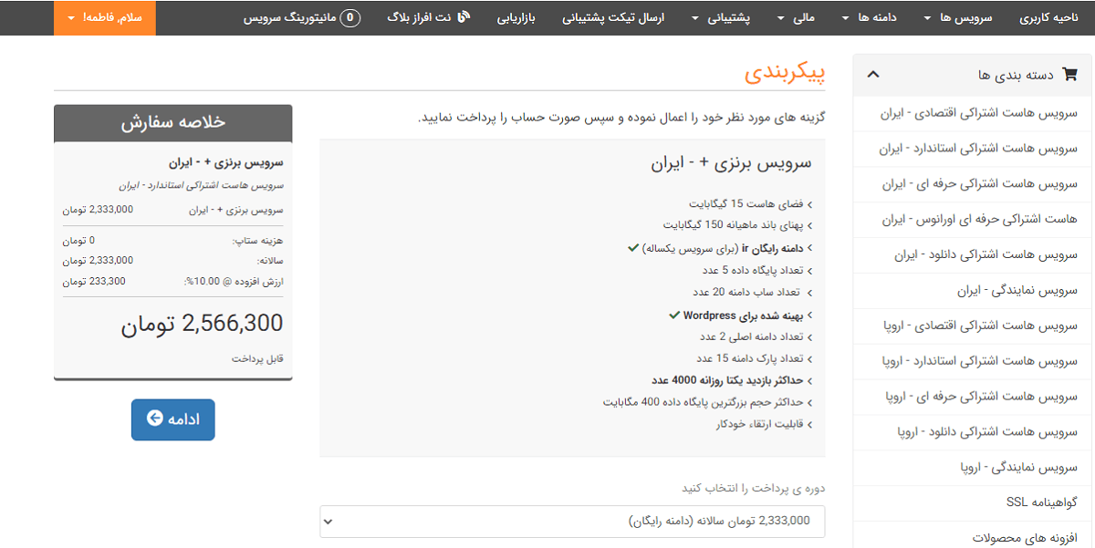 order host -تصویر 10 | راهنمای تصویری خرید هاست از بهترین ارائه دهنده خدمات هاست و دامنه - آموزشگاه کامپیوتر کلیک خلاصه سفارش خرید هاست