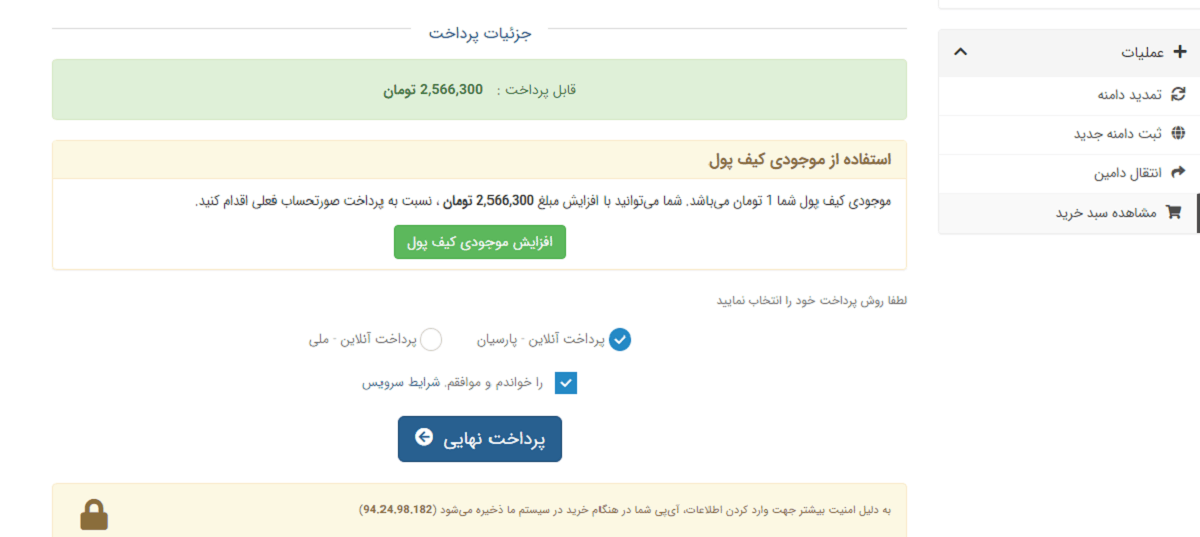 pay for host -تصویر 12 | راهنمای تصویری خرید هاست از بهترین ارائه دهنده خدمات هاست و دامنه - آموزشگاه کامپیوتر کلیک پرداخت برای خرید هاست