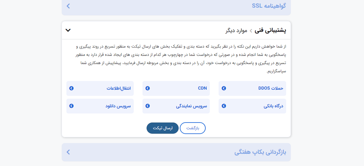 send ticket -تصویر 21 | راهنمای تصویری خرید هاست از بهترین ارائه دهنده خدمات هاست و دامنه - آموزشگاه کامپیوتر کلیک ارسال تیکت بعد از خرید هاست