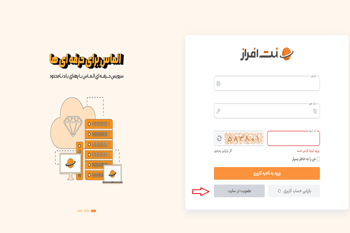 signup -تصویر 3 | راهنمای تصویری خرید هاست از بهترین ارائه دهنده خدمات هاست و دامنه - آموزشگاه کامپیوتر کلیک ورود به عضویت در سایت نت افراز برای خرید هسات