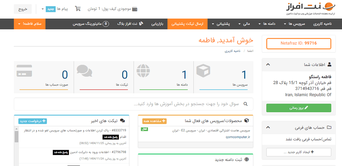 submit support ticket -تصویر 19 | راهنمای تصویری خرید هاست از بهترین ارائه دهنده خدمات هاست و دامنه - آموزشگاه کامپیوتر کلیک ورود به منوی ارسال تیکت پشتیبانی بعد از خرید هاست