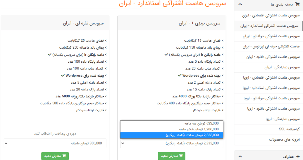 user service -تصویر 8 | راهنمای تصویری خرید هاست از بهترین ارائه دهنده خدمات هاست و دامنه - آموزشگاه کامپیوتر کلیک انتخاب سرویس مورد نظر برای خرید هاست ایرانی و خارجی