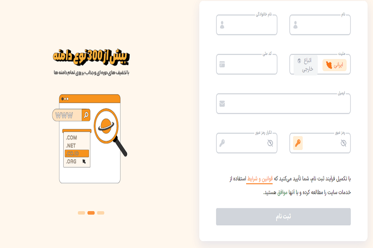 userInfo -تصویر 6 | راهنمای تصویری خرید هاست از بهترین ارائه دهنده خدمات هاست و دامنه - آموزشگاه کامپیوتر کلیک اطلاعات کاربر برای ثبت نام در نت افراز جهت خرید هاست
