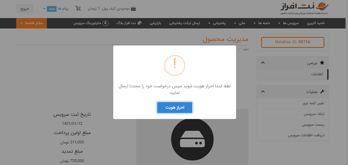 verification -تصویر 17 | راهنمای تصویری خرید هاست از بهترین ارائه دهنده خدمات هاست و دامنه - آموزشگاه کامپیوتر کلیک احراز هویت برای دریافت اطلاعات دایرکت ادمین بعد از خرید هاست